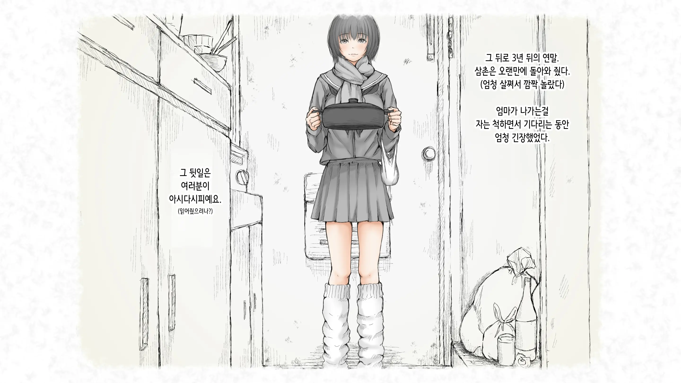Kotatsu To Mei To, Fuyu No Yoru. 2 | 코타츠와 조카와, 겨울밤. 2